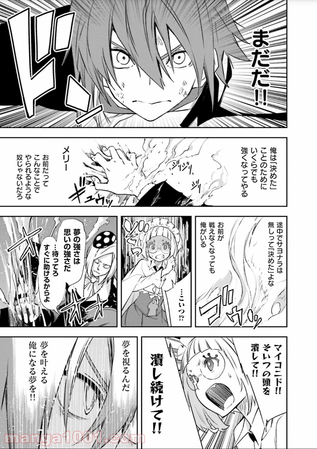 夢喰いメリー - 第128話 - Page 4