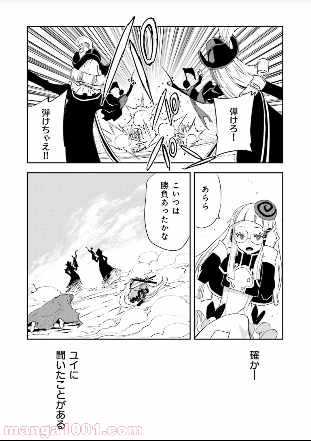 夢喰いメリー - 第129話 - Page 13