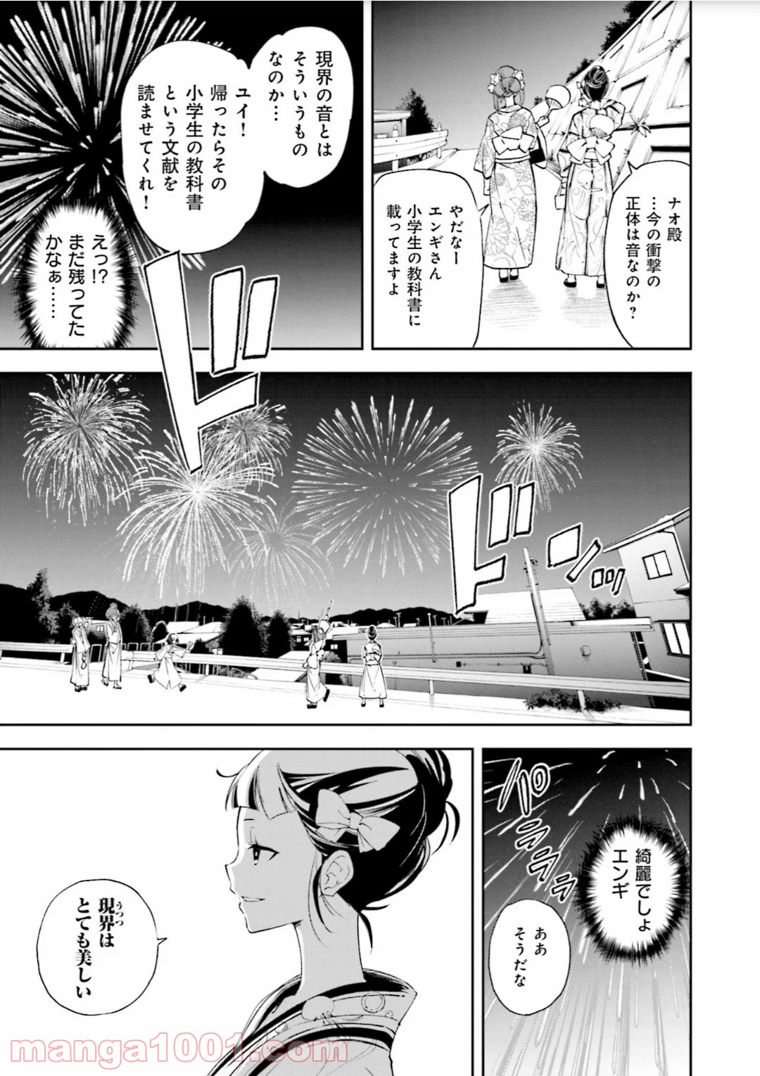 夢喰いメリー - 第129話 - Page 15