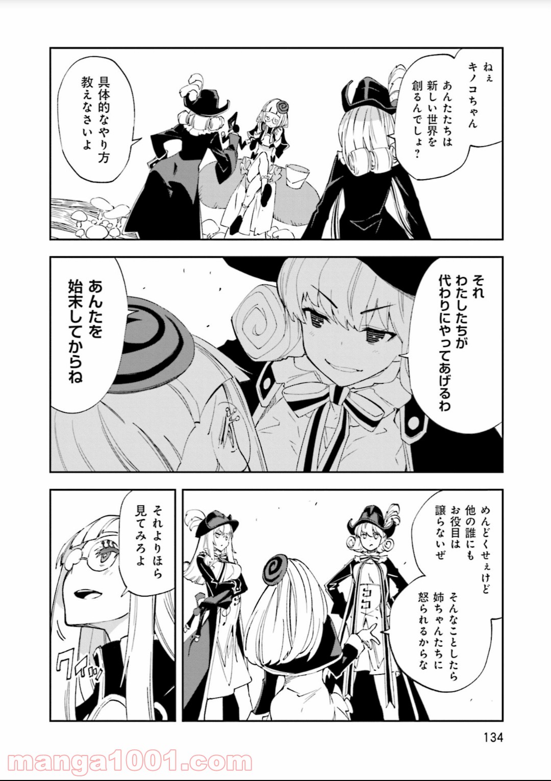 夢喰いメリー - 第129話 - Page 16