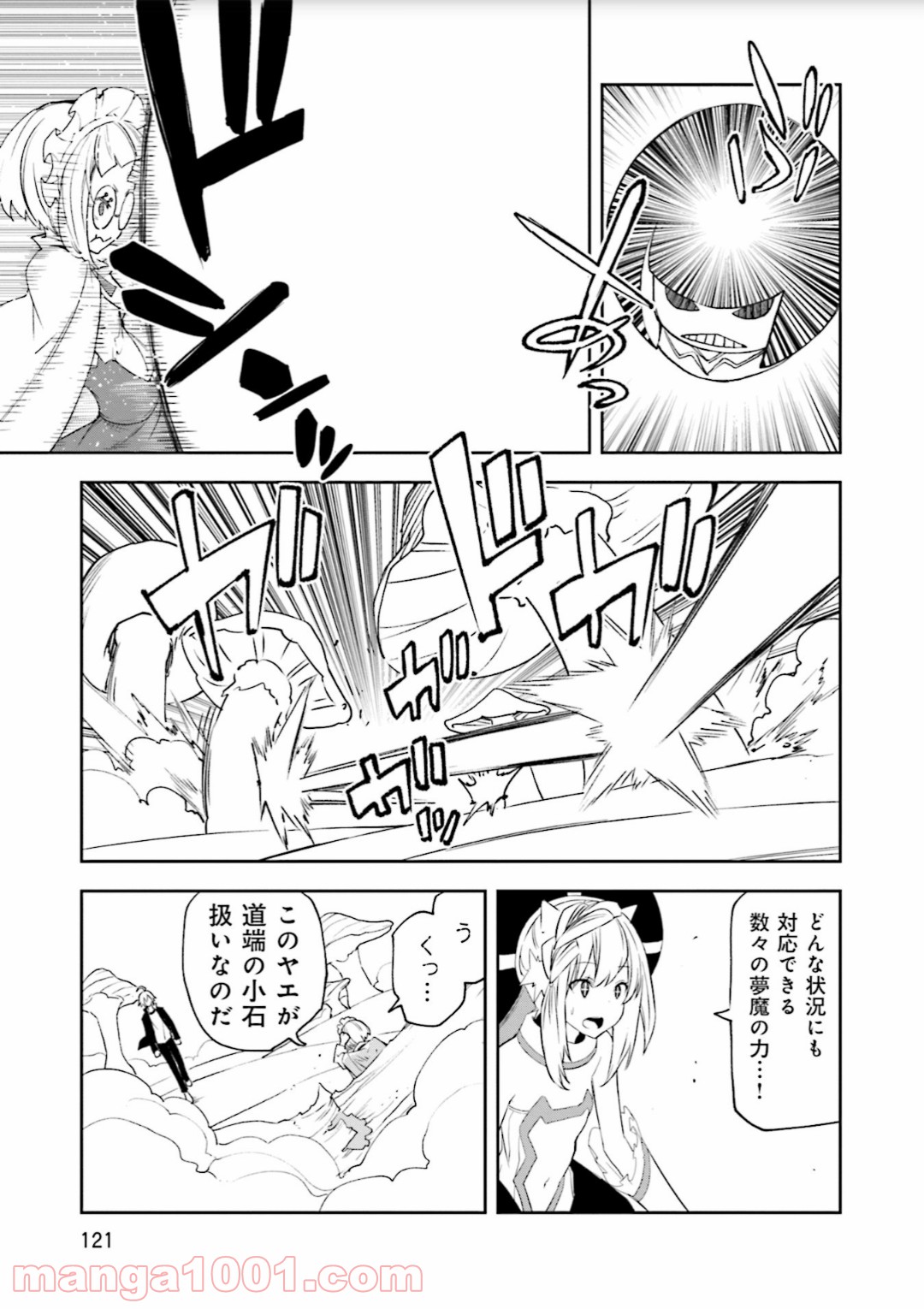 夢喰いメリー - 第129話 - Page 3