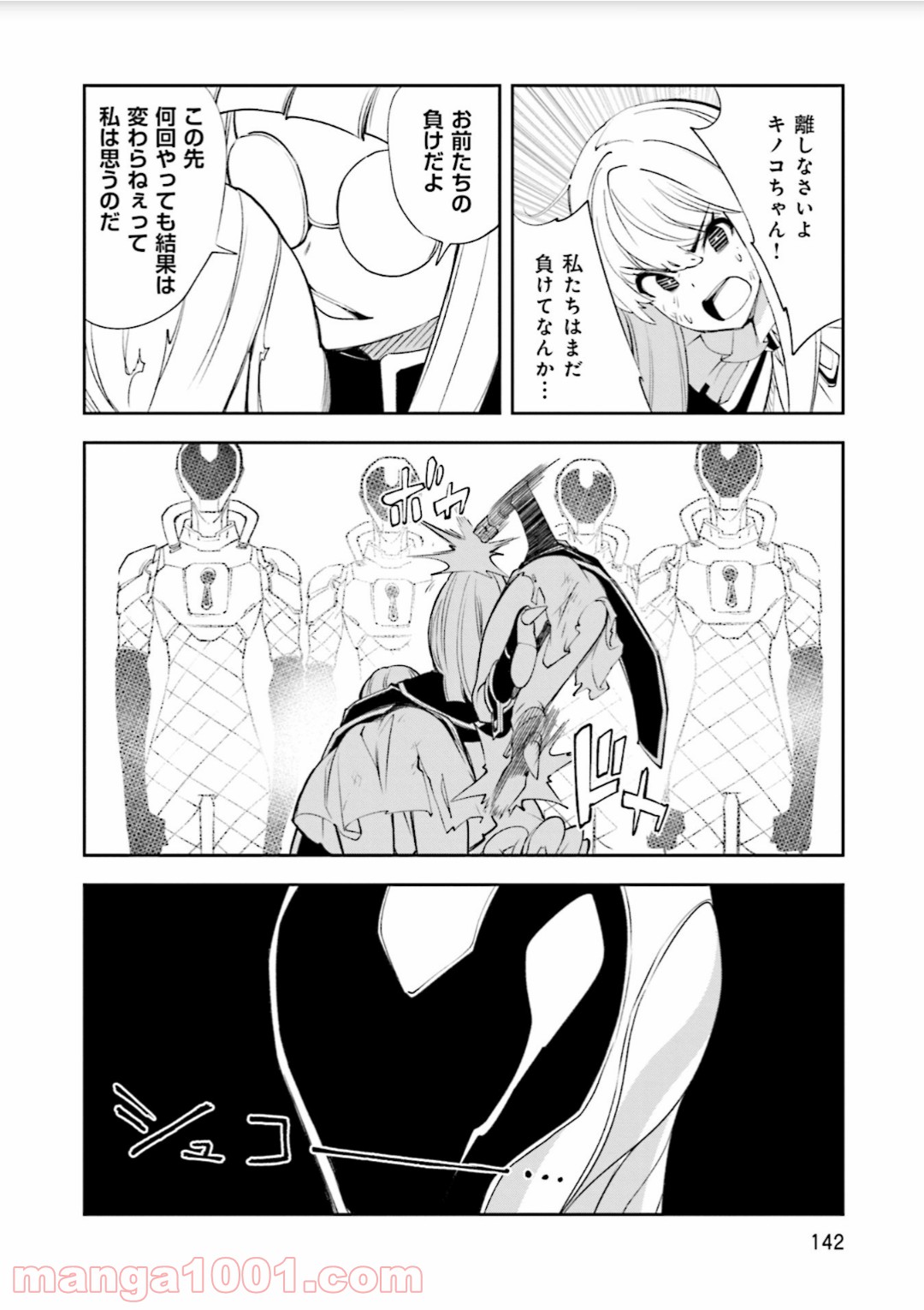 夢喰いメリー - 第129話 - Page 24