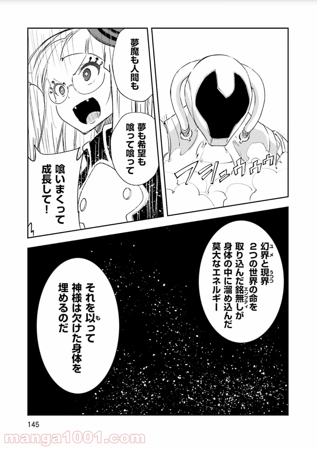 夢喰いメリー - 第129話 - Page 27