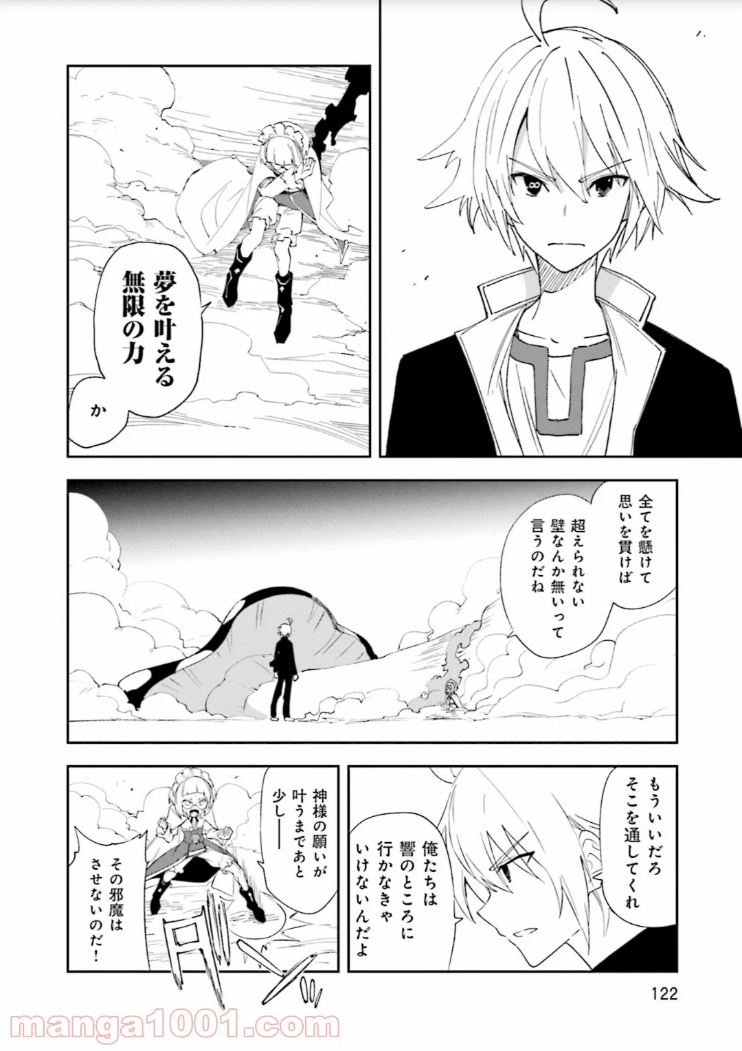 夢喰いメリー - 第129話 - Page 4