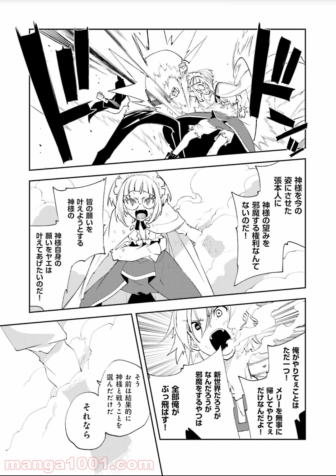 夢喰いメリー - 第129話 - Page 33