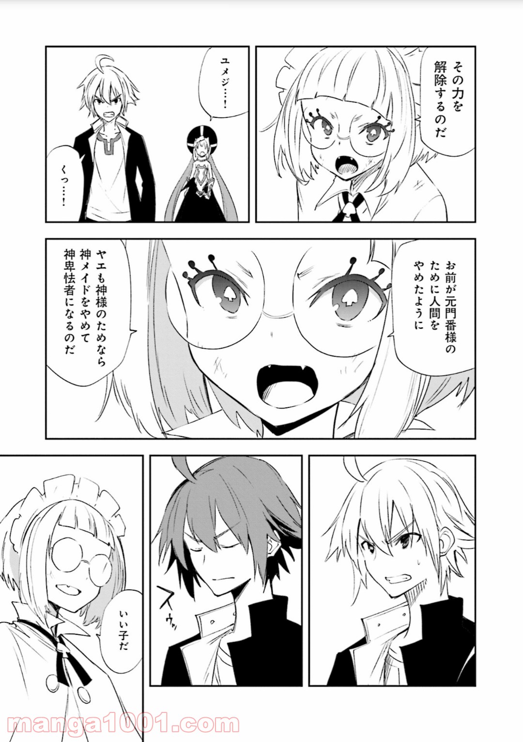 夢喰いメリー - 第129話 - Page 35