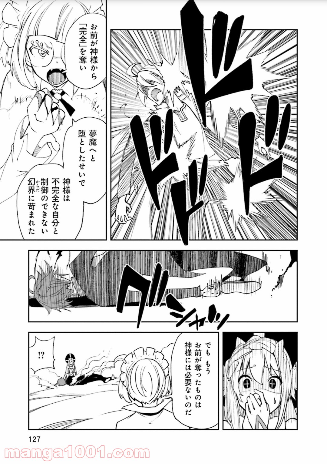 夢喰いメリー - 第129話 - Page 37