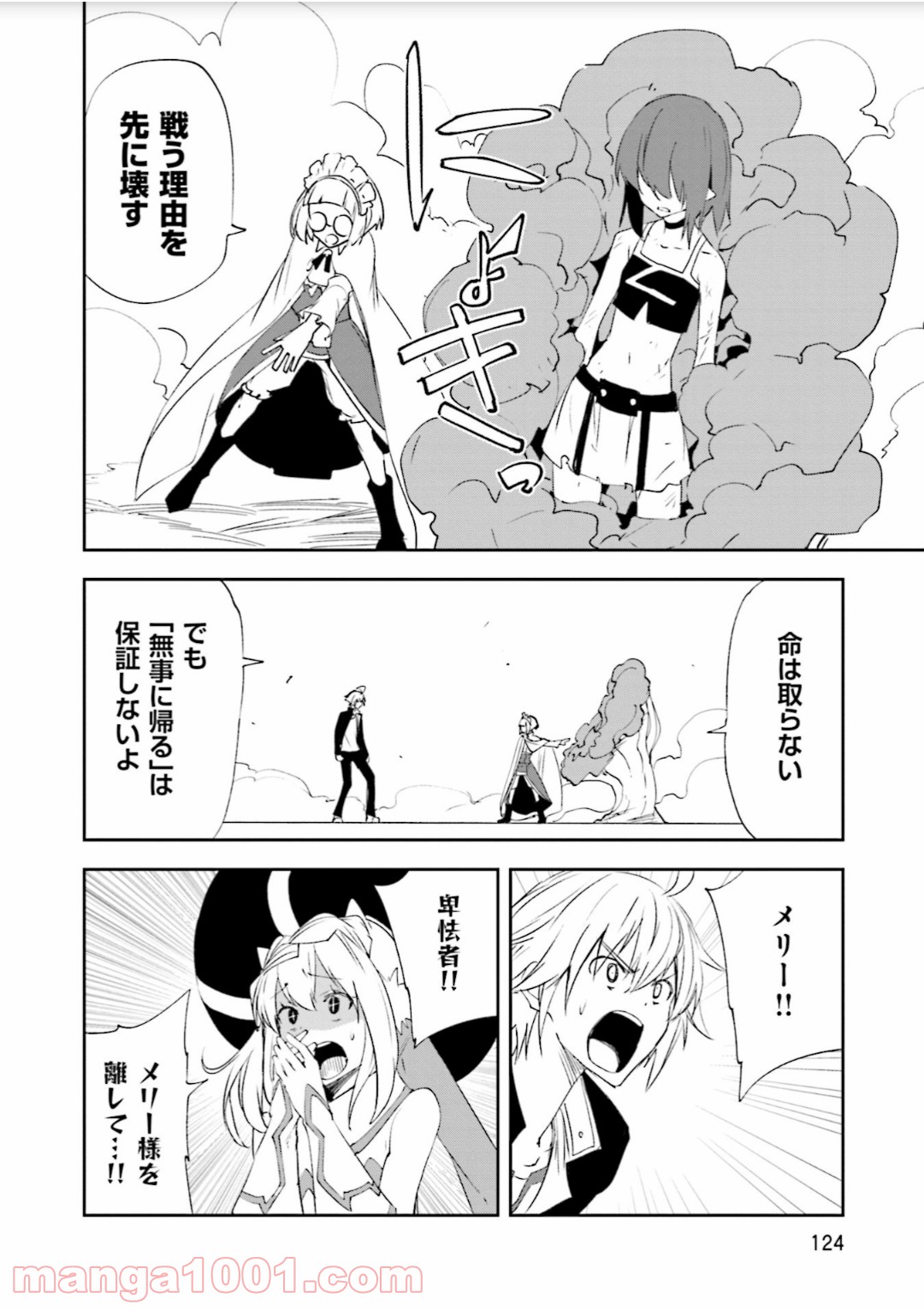 夢喰いメリー - 第129話 - Page 6