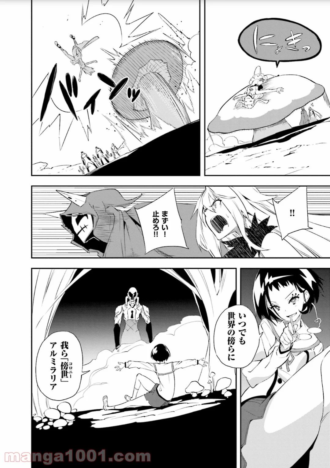 夢喰いメリー - 第130話 - Page 21