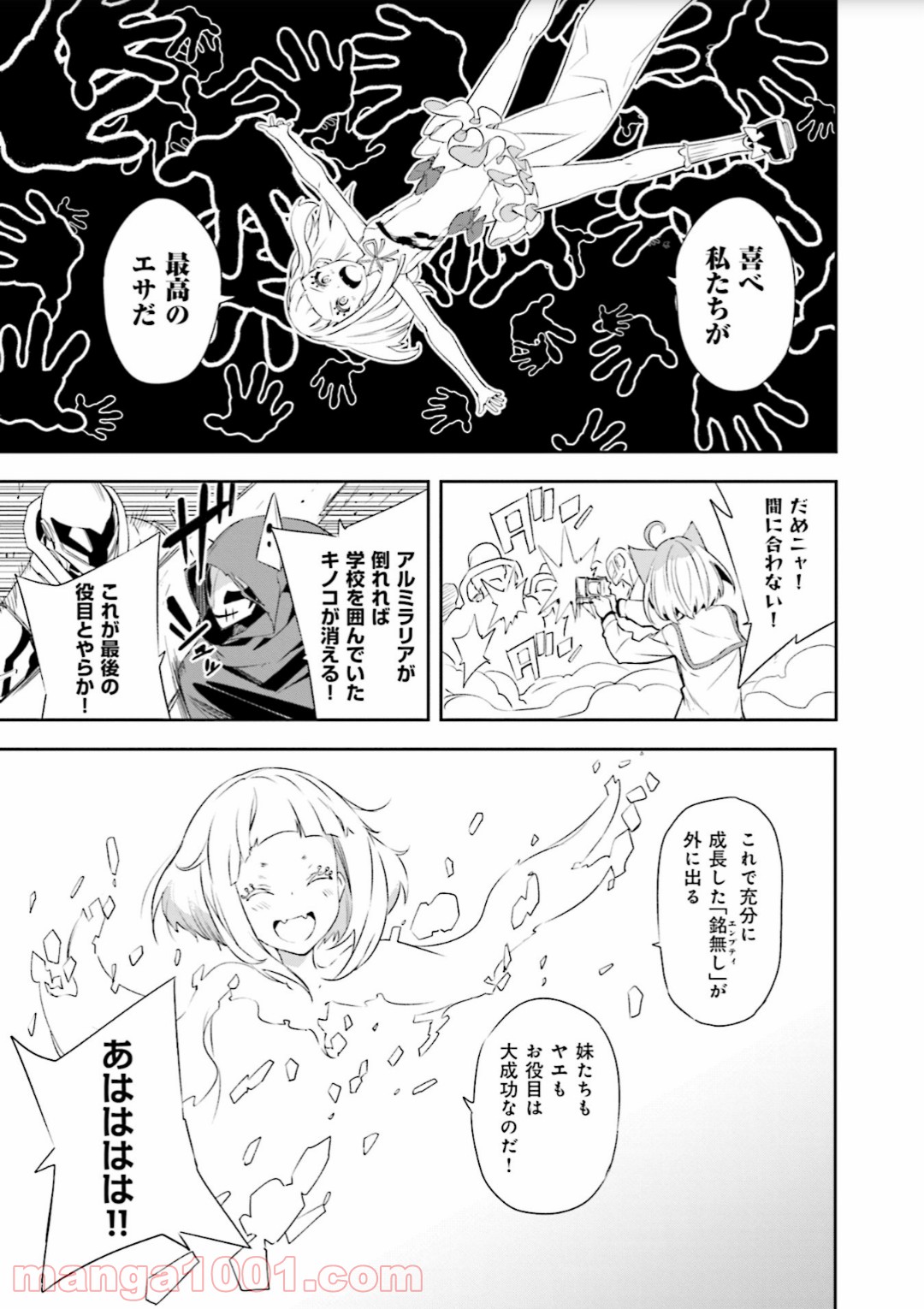 夢喰いメリー - 第130話 - Page 22