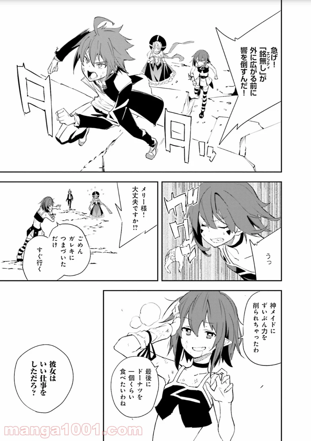 夢喰いメリー - 第130話 - Page 24