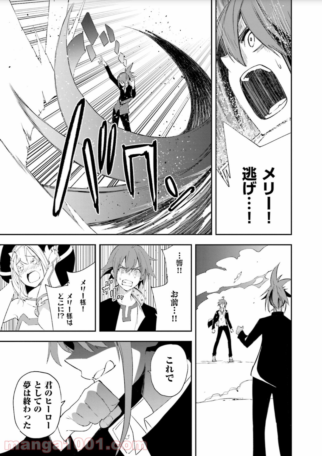 夢喰いメリー - 第130話 - Page 26