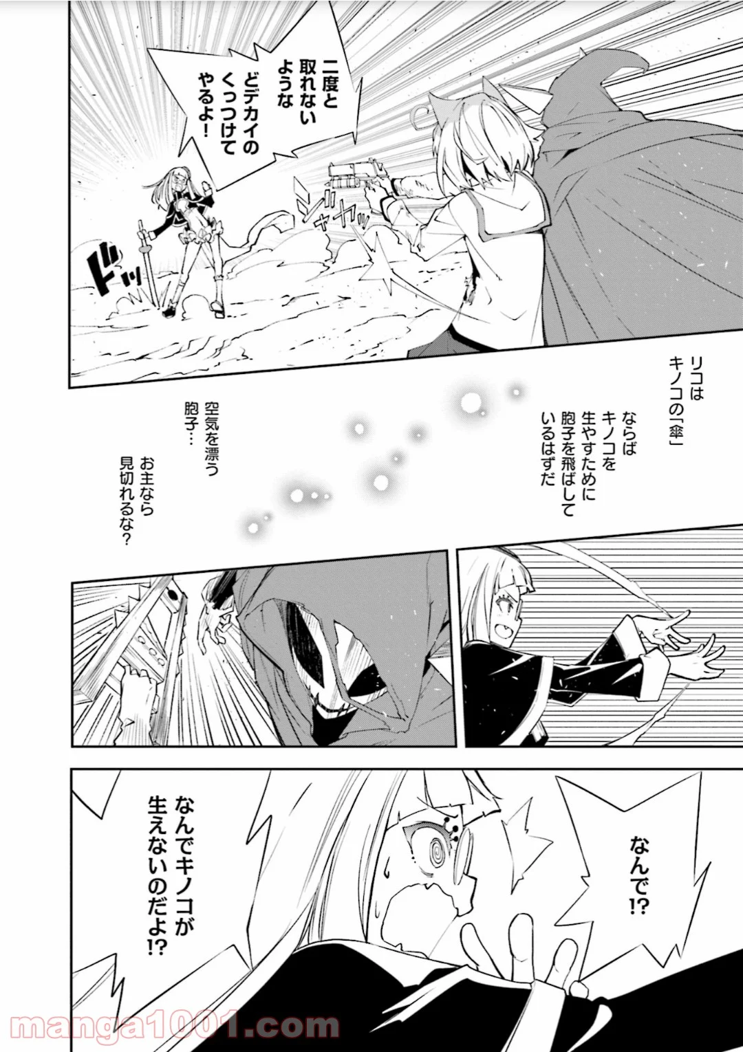 夢喰いメリー - 第130話 - Page 7