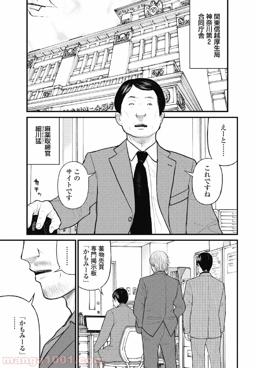 マトリズム - 第6話 - Page 7