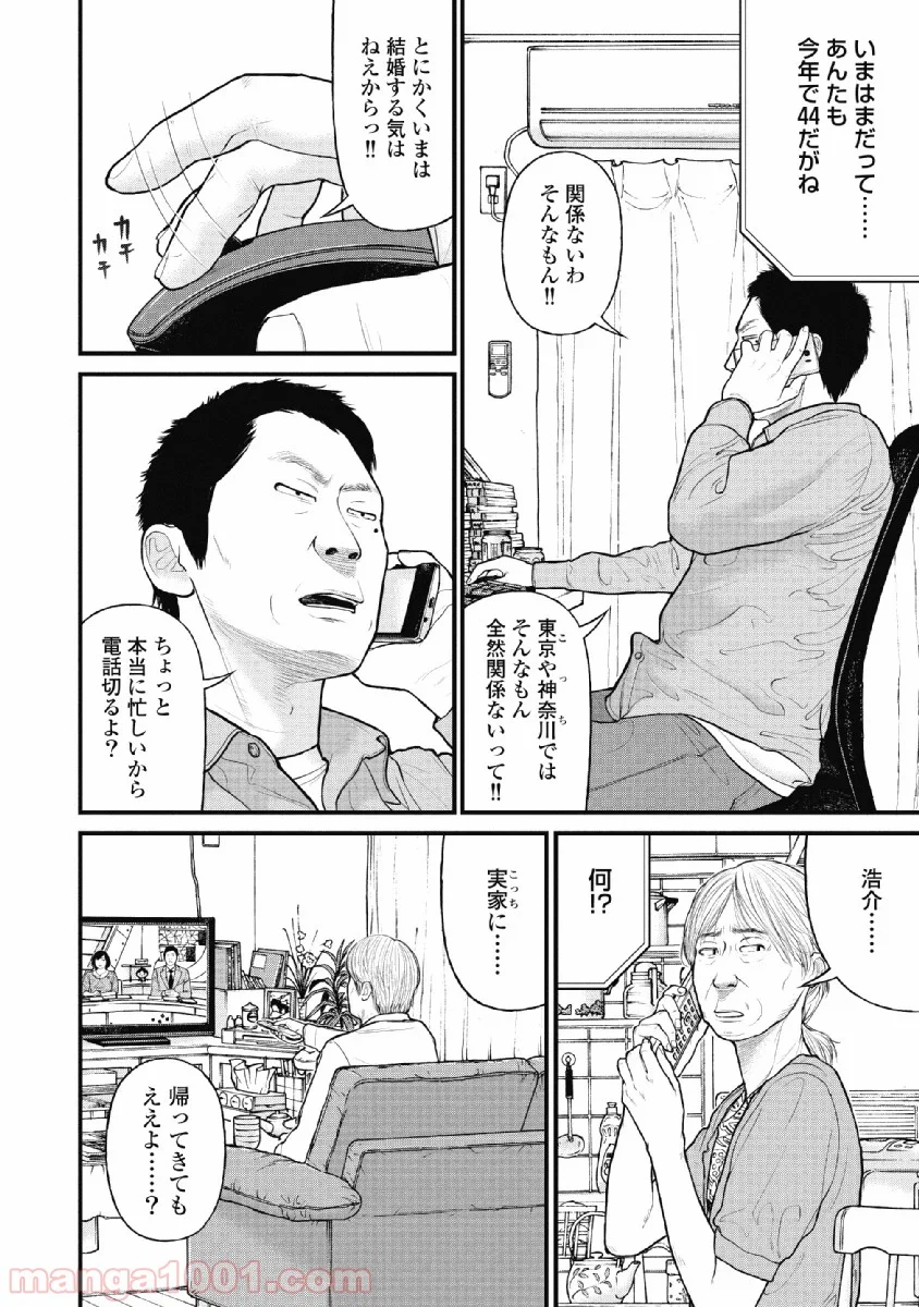 マトリズム 第9話 - Trang 6