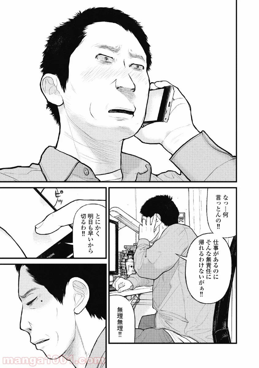 マトリズム 第9話 - Trang 7
