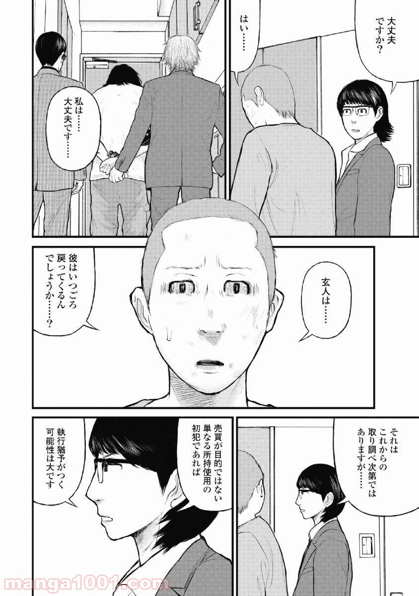 マトリズム - 第16話 - Page 14