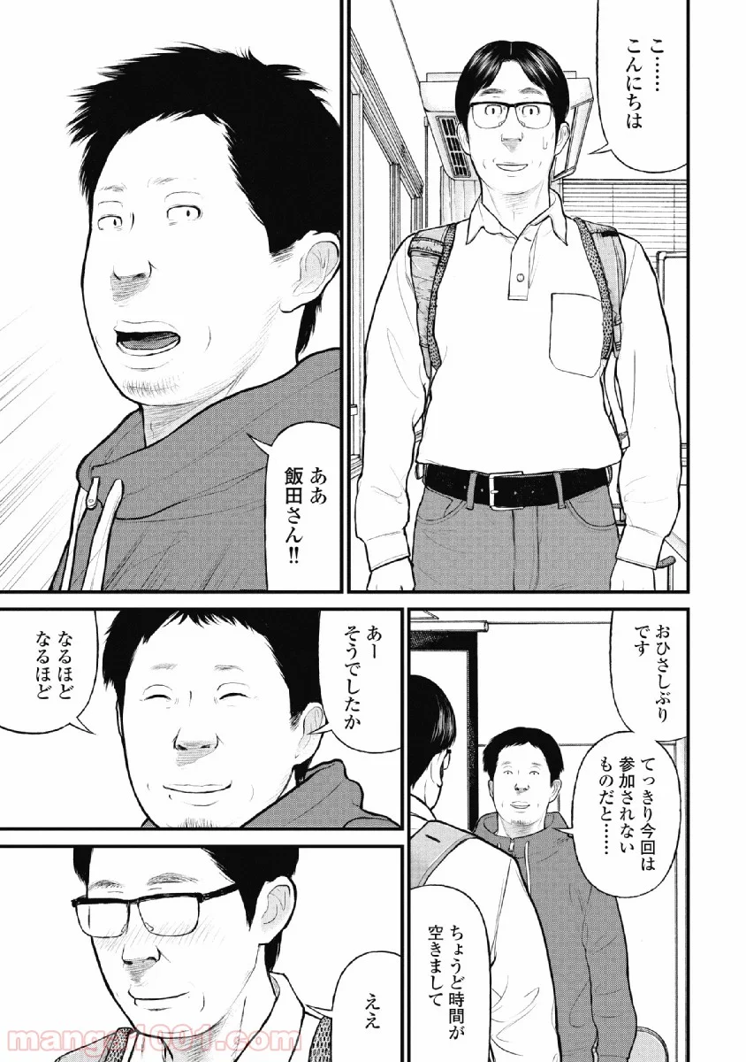 マトリズム - 第19話 - Page 19