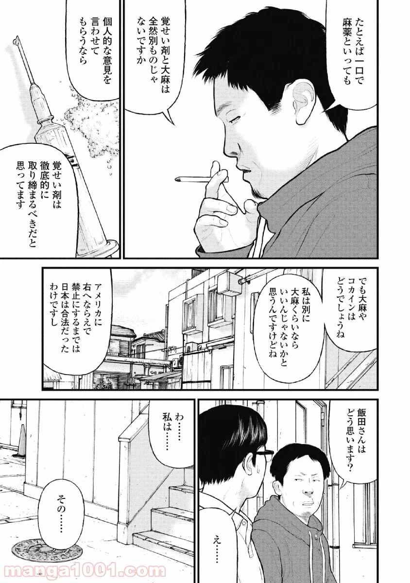 マトリズム - 第19話 - Page 5