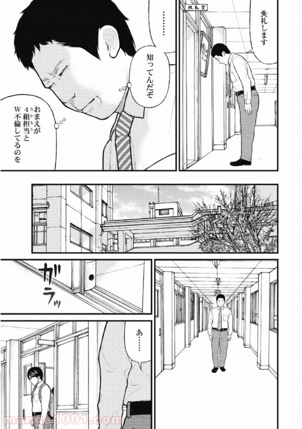 マトリズム - 第23話 - Page 17