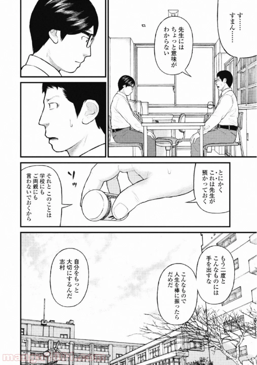 マトリズム - 第24話 - Page 12