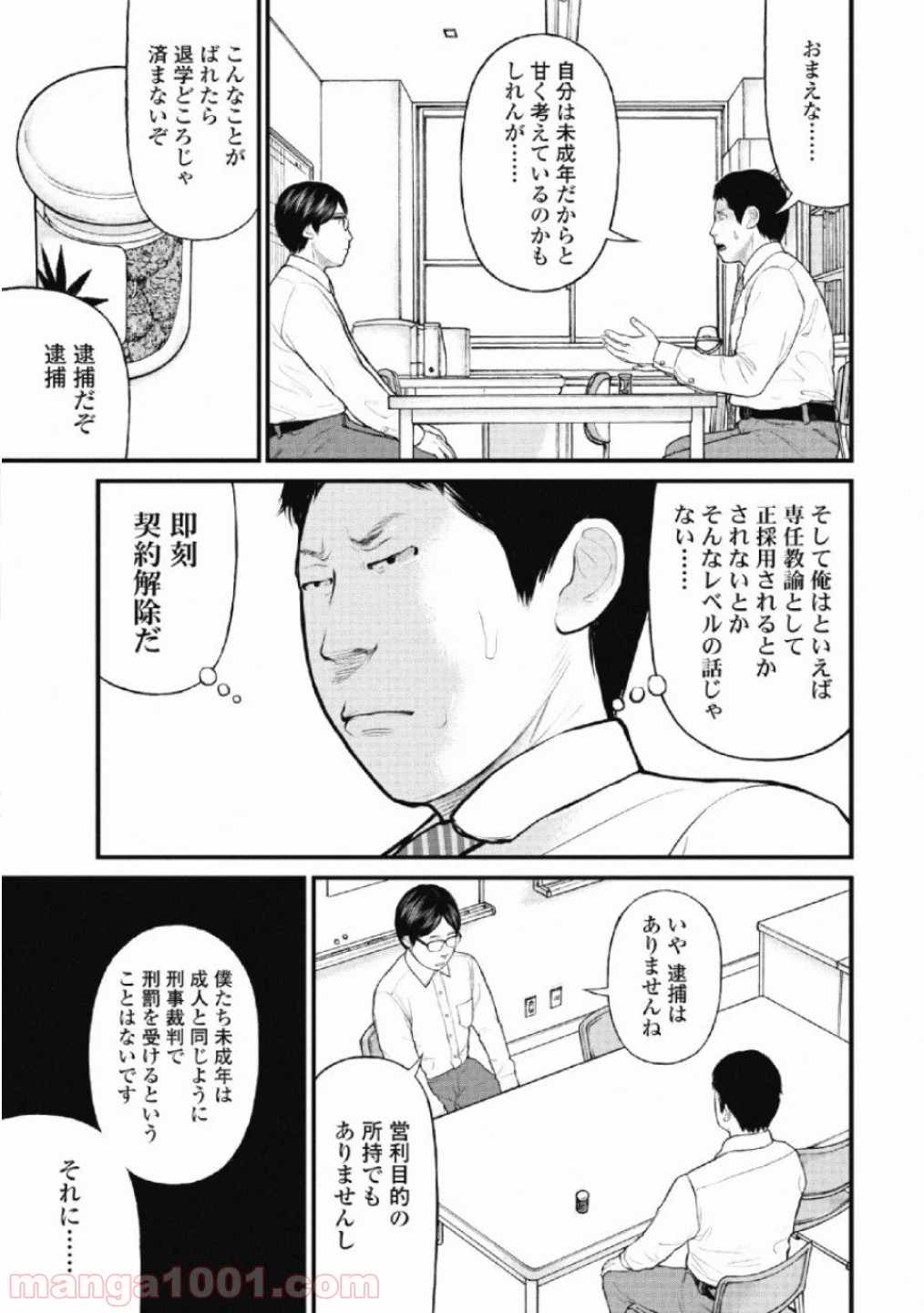 マトリズム - 第24話 - Page 7