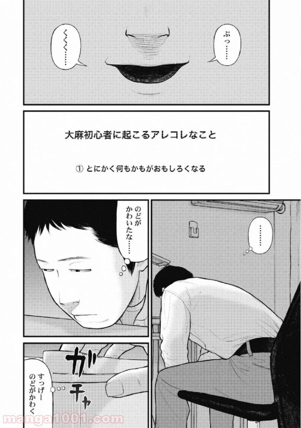 マトリズム - 第26話 - Page 2