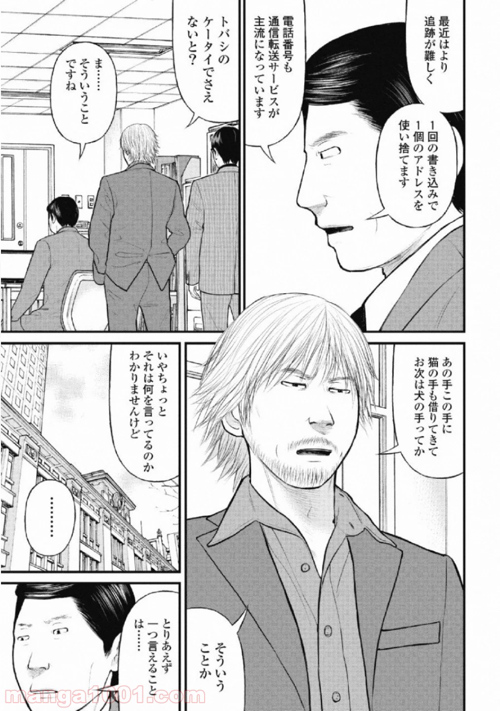 マトリズム - 第27話 - Page 11