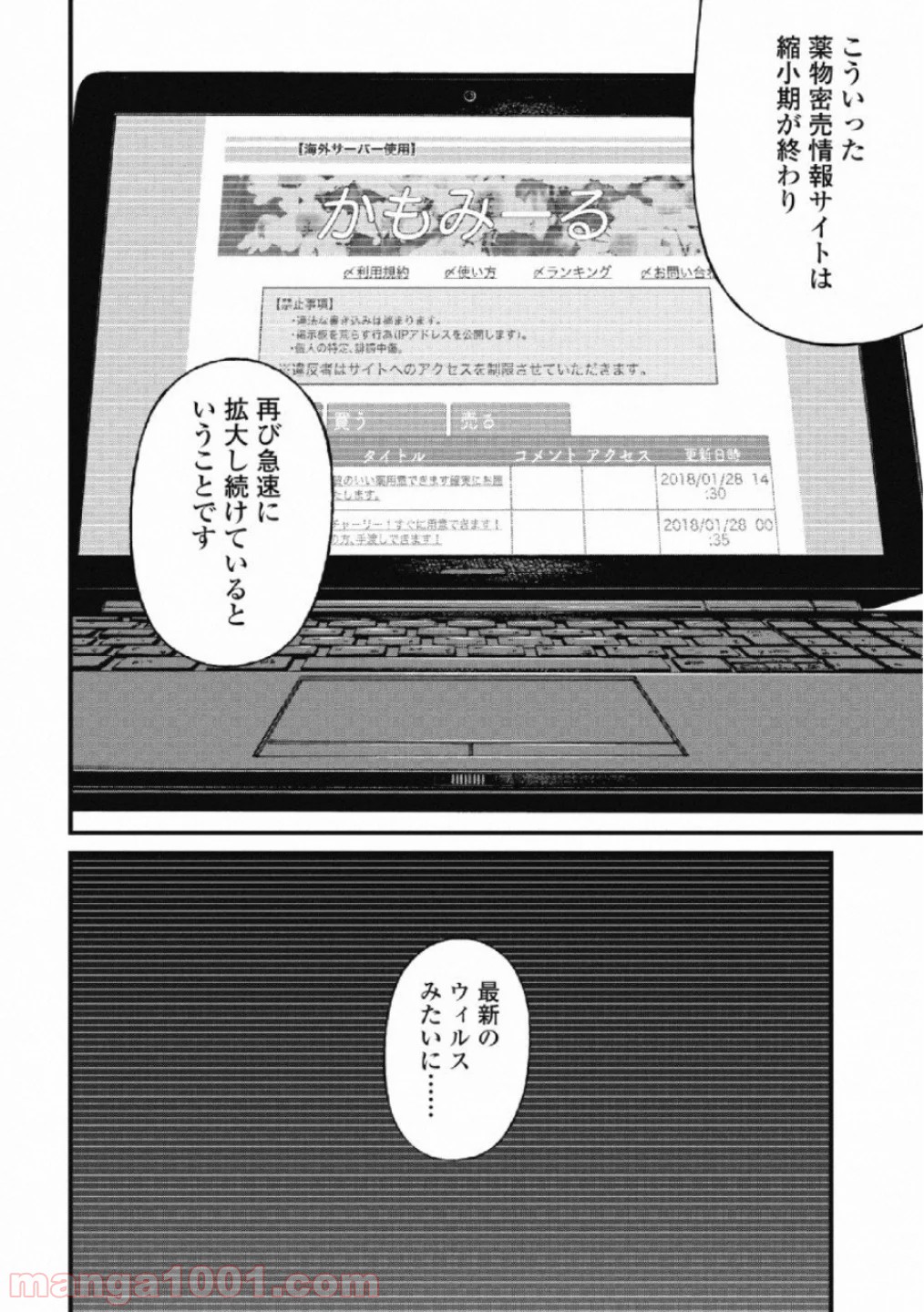 マトリズム - 第27話 - Page 12