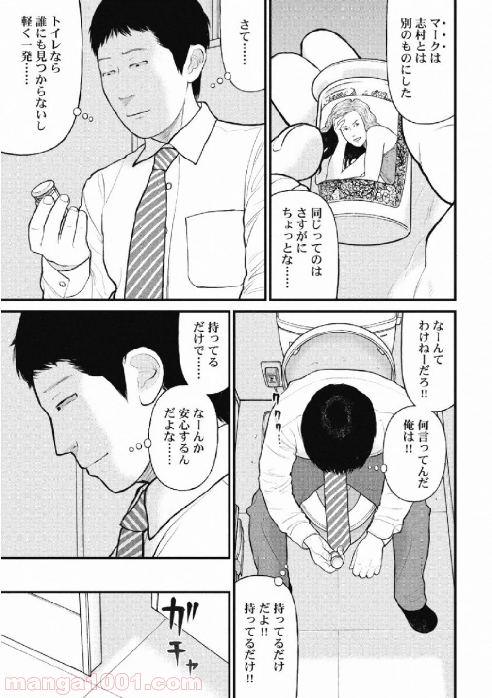 マトリズム - 第27話 - Page 15