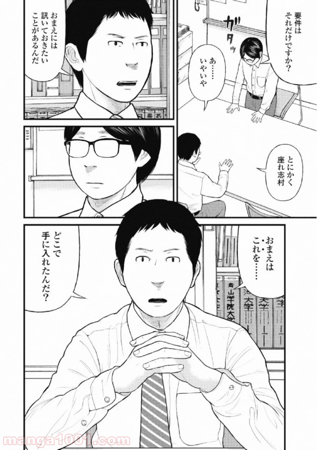 マトリズム - 第27話 - Page 6