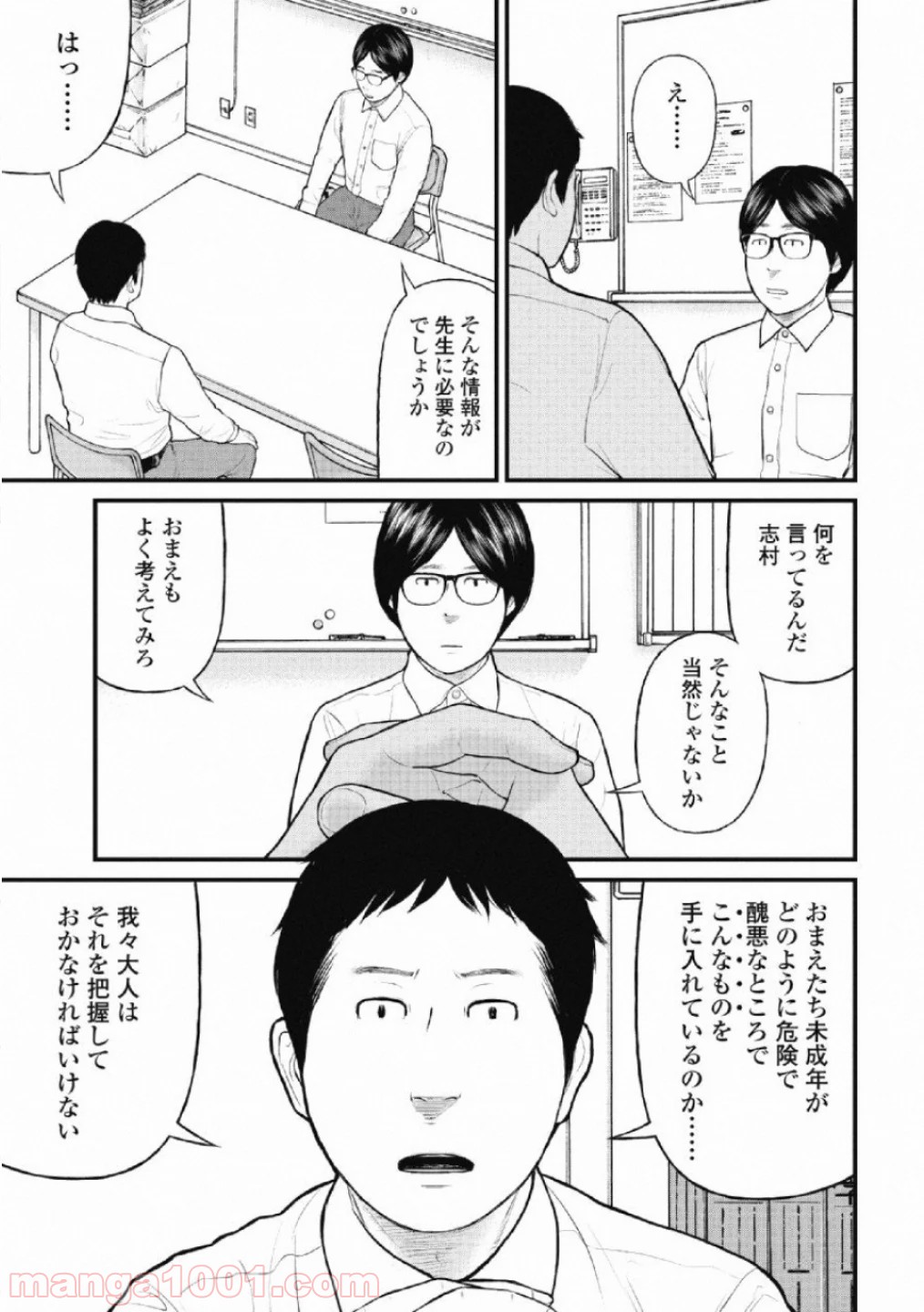 マトリズム - 第27話 - Page 7