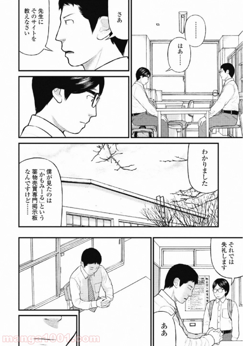 マトリズム - 第27話 - Page 8