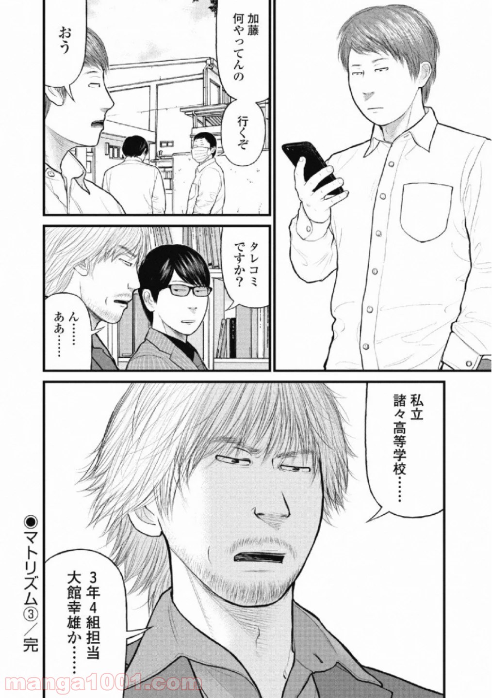 マトリズム - 第29話 - Page 20