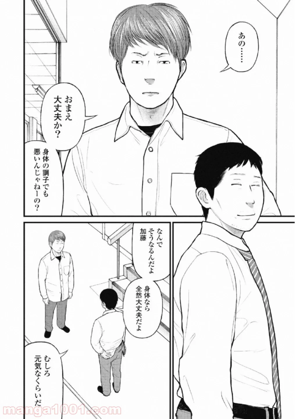 マトリズム - 第29話 - Page 4