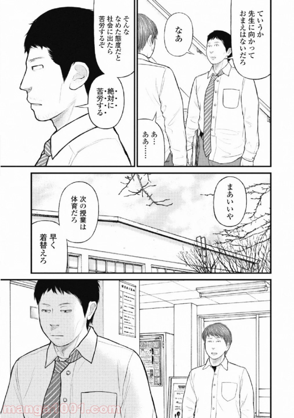 マトリズム - 第29話 - Page 5