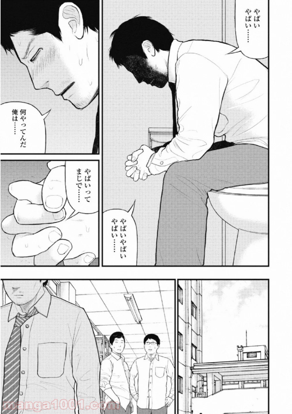 マトリズム - 第29話 - Page 9