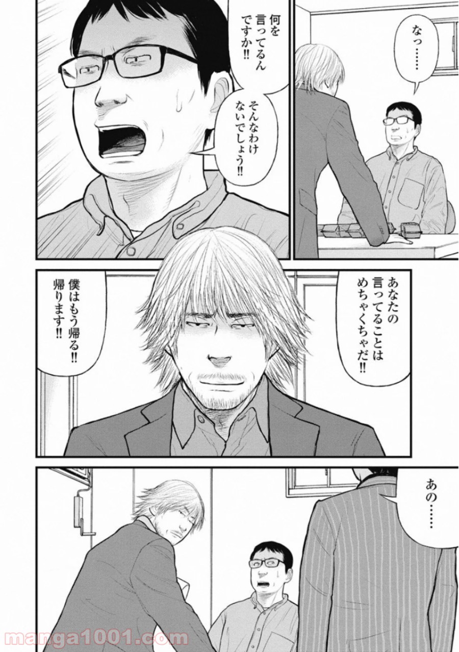 マトリズム - 第33話 - Page 12