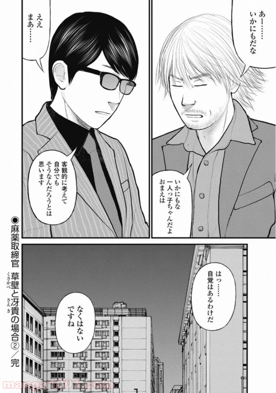 マトリズム - 第33話 - Page 20