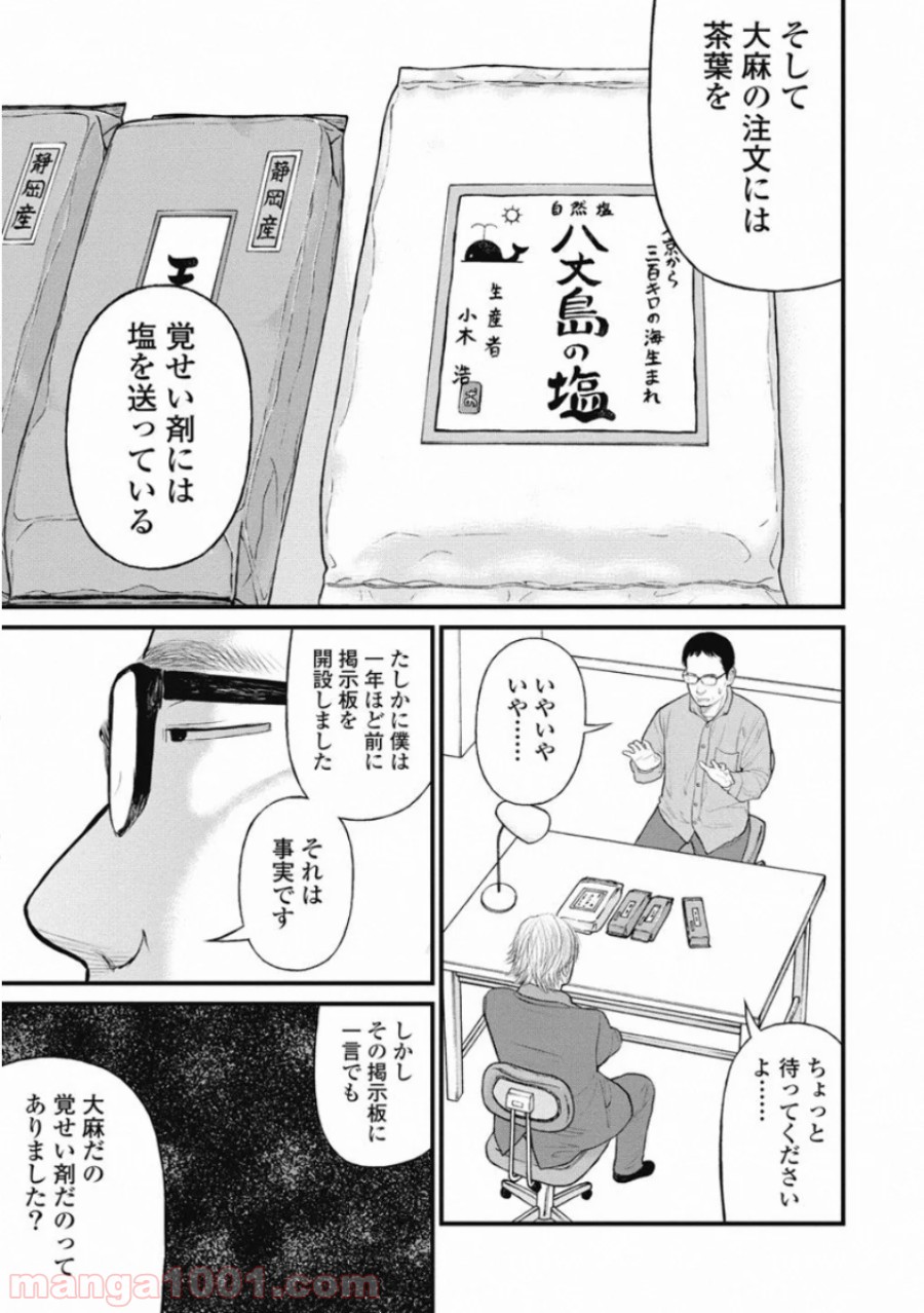 マトリズム - 第33話 - Page 9