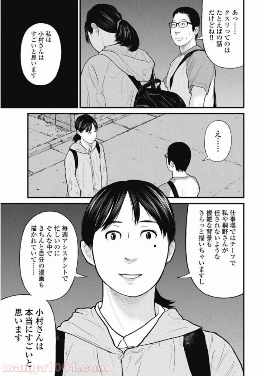 マトリズム - 第34話 - Page 17