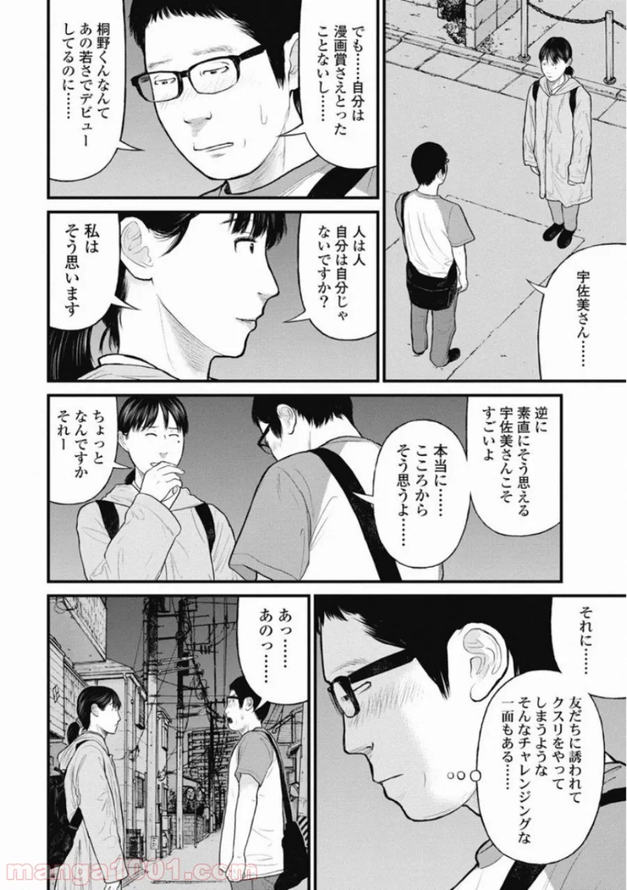 マトリズム - 第34話 - Page 18