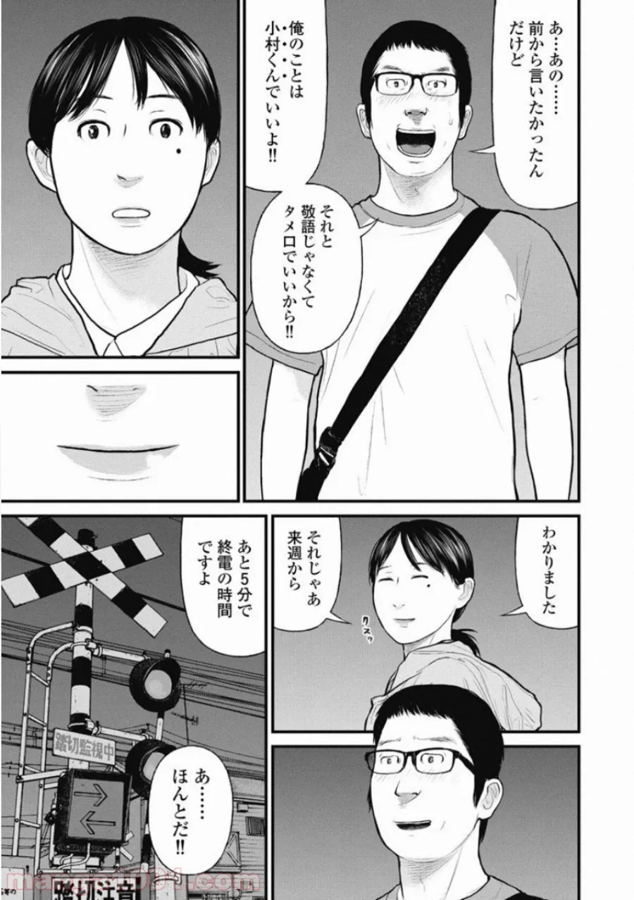 マトリズム - 第34話 - Page 19