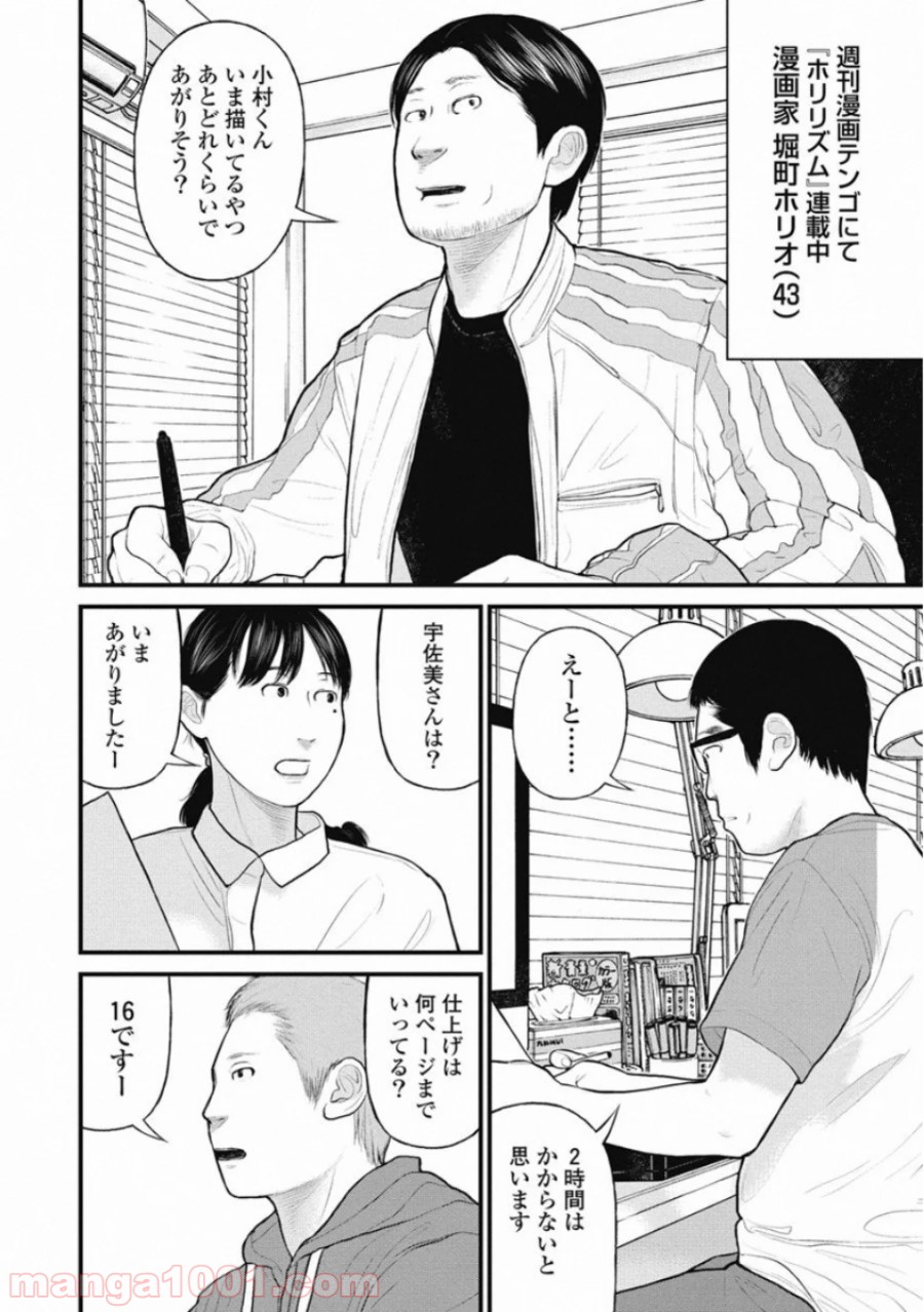 マトリズム - 第35話 - Page 2