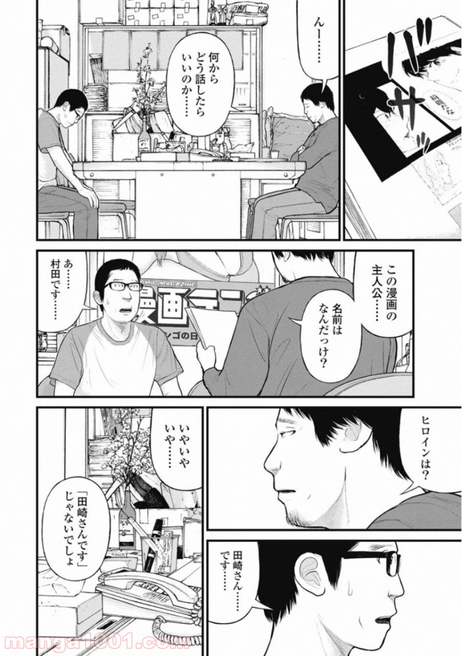 マトリズム - 第35話 - Page 10