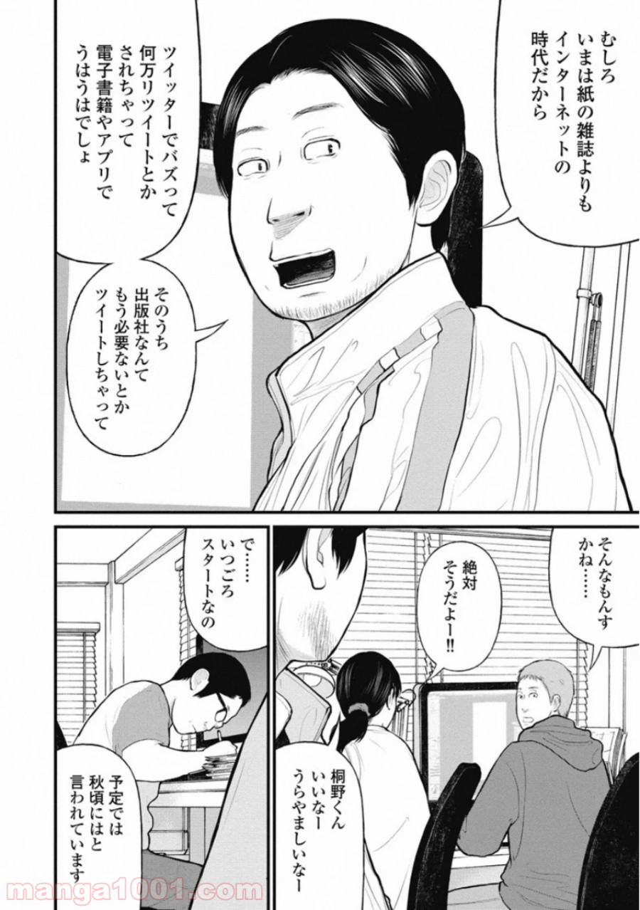 マトリズム - 第36話 - Page 2