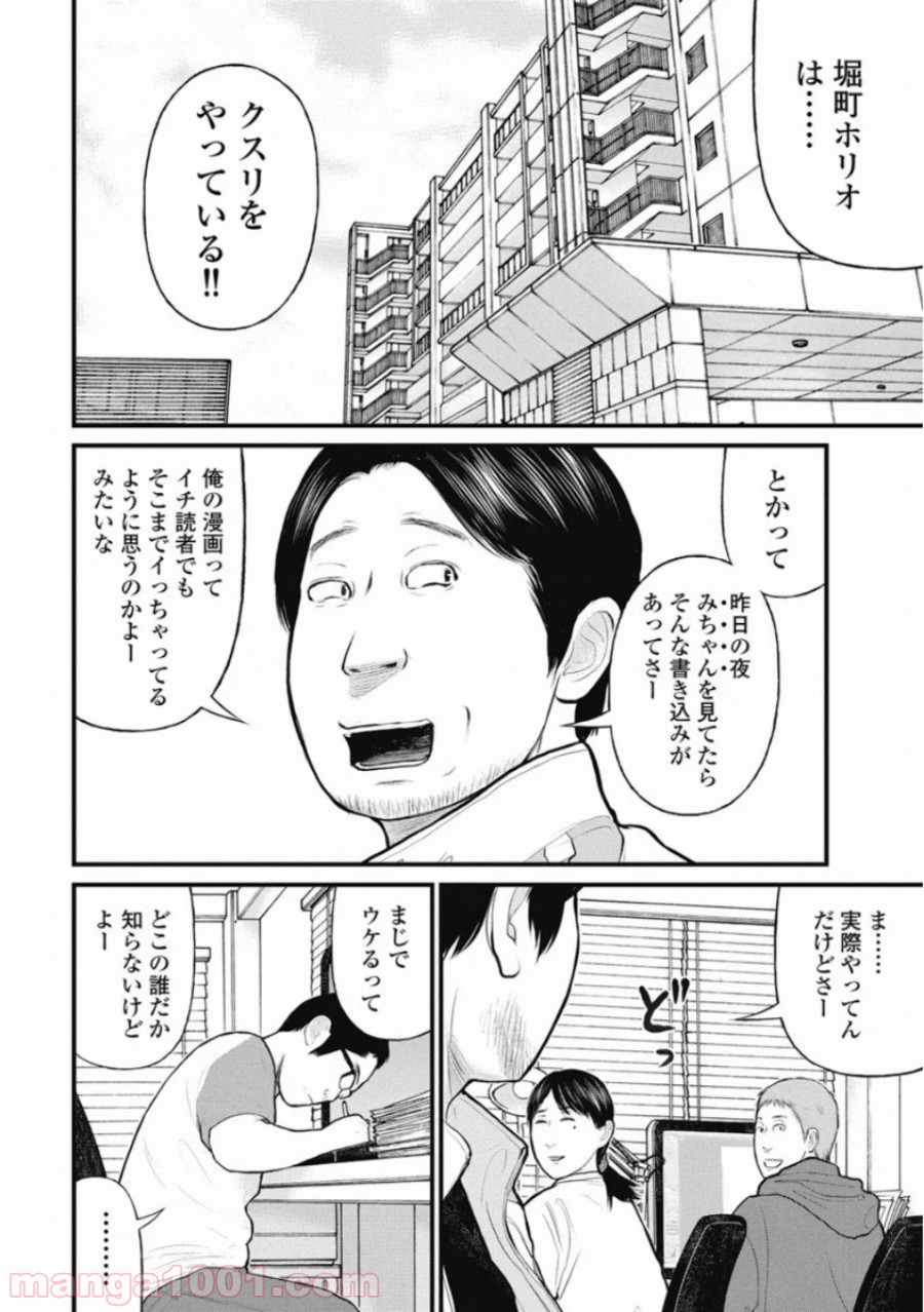 マトリズム - 第36話 - Page 18