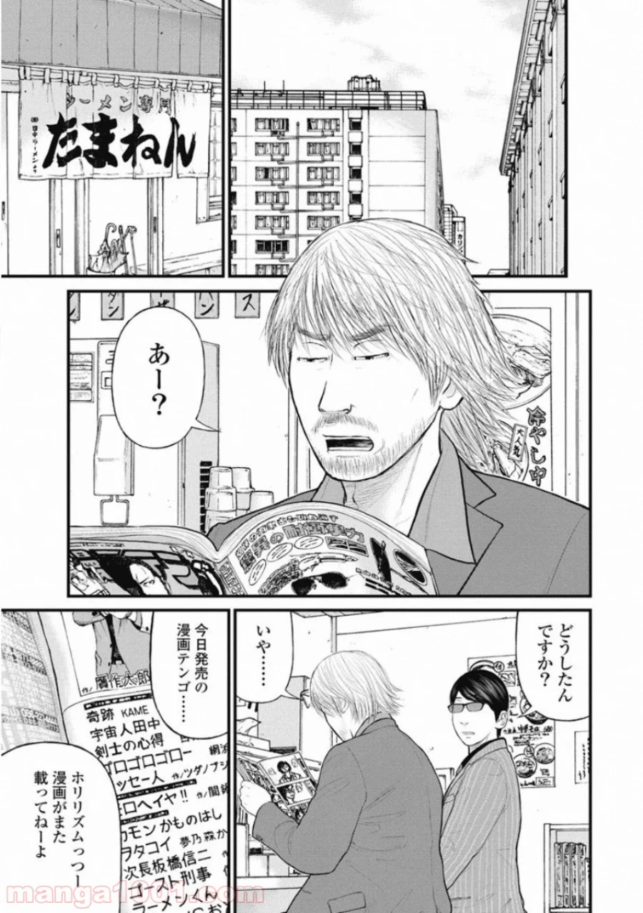 マトリズム - 第37話 - Page 15