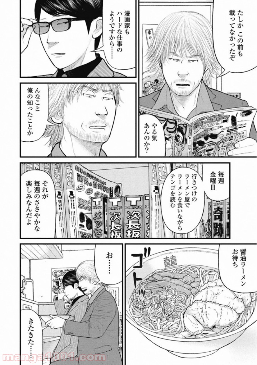 マトリズム - 第37話 - Page 16