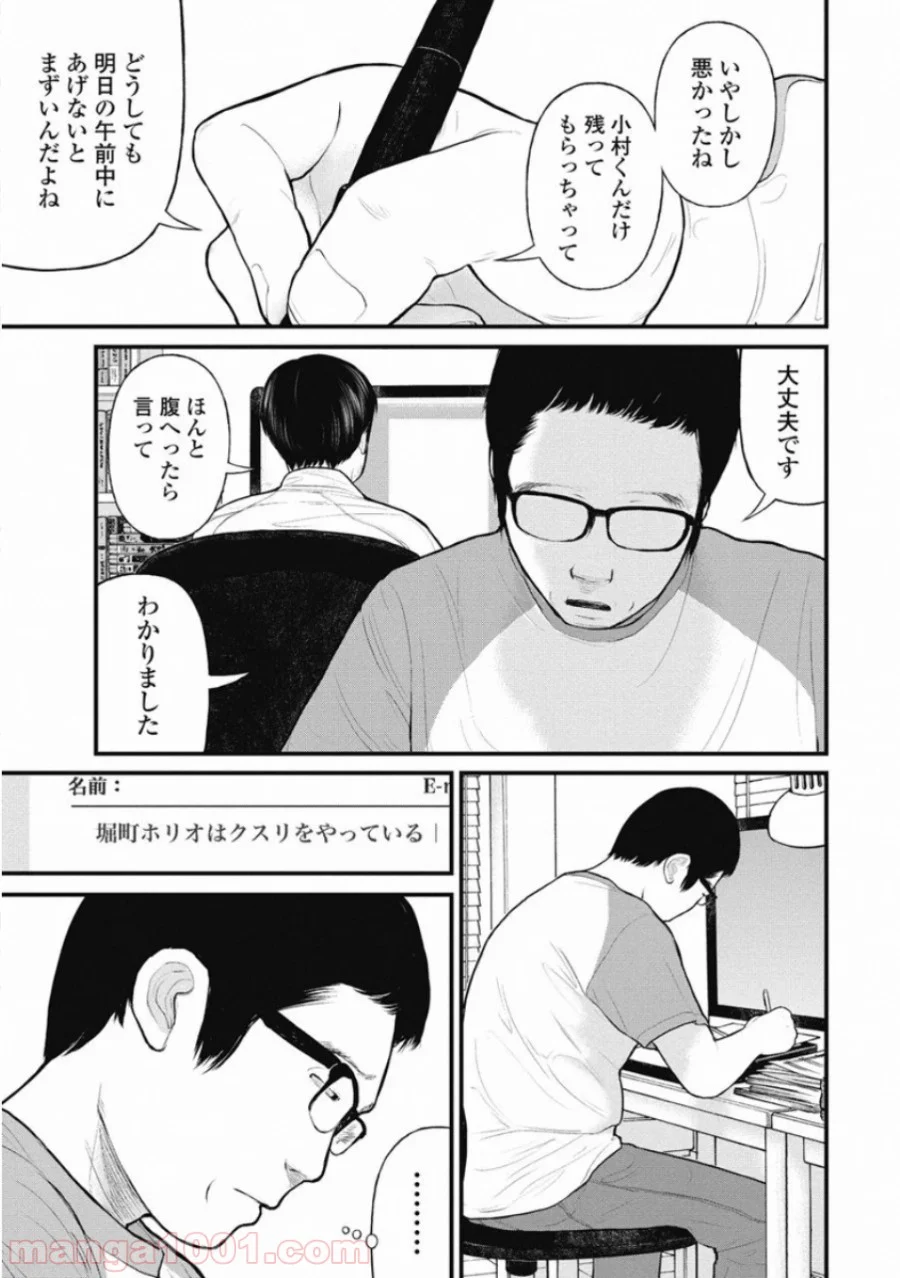 マトリズム - 第37話 - Page 5